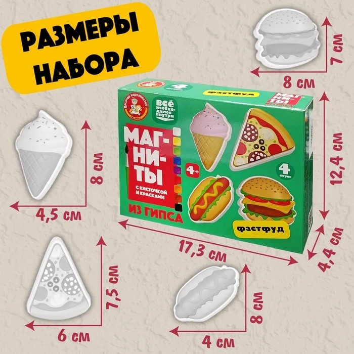 Магниты из гипса под роспись &laquo;Фастфуд&raquo;