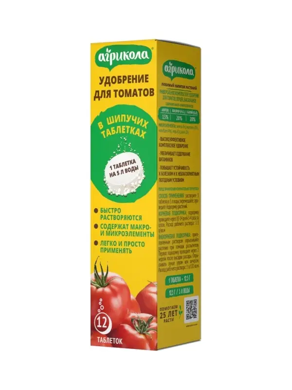 Удобрение для томатов в шипучих таблетках 12 шт/уп 150 гр