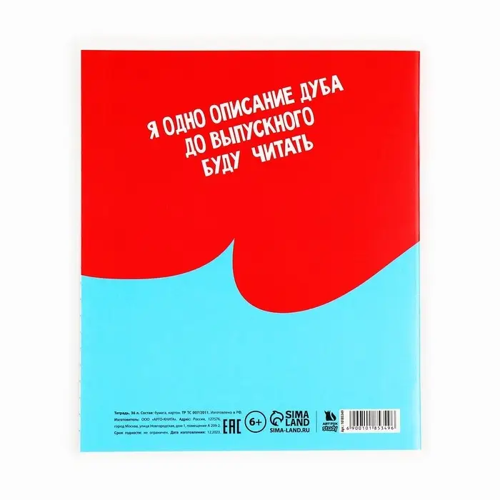 Тетрадь в линейку, предметная, 36 л.,на скрепке, блок №1&laquo;Мемы. Литература&raquo;