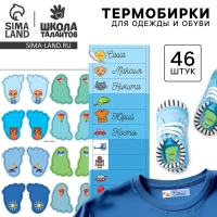 Бирки для одежды и обуви. Набор именных наклеек для маркировки детских вещей &laquo;Крутой лисёнок&raquo;, 48 шт