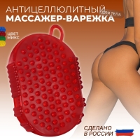 Массажёр антицеллюлитный &laquo;Чудо-варежка&raquo;, с подвесом, цвет МИКС