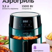 Аэрогриль электрический с решеткой КТ-2222 - 3.3 л - 1500 Вт