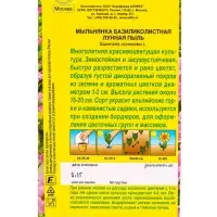 Семена цветов Мыльнянка Лунная пыль базиликолистная Мн, Ц/П,0,1 г