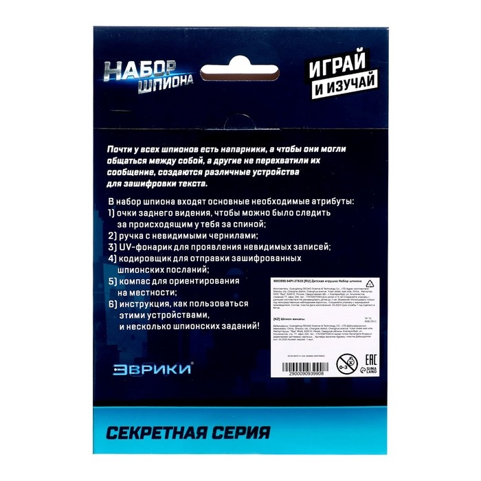 Набор шпиона &laquo;Секретная серия&raquo;, очки заднего видения, шифровщик, компас и задания