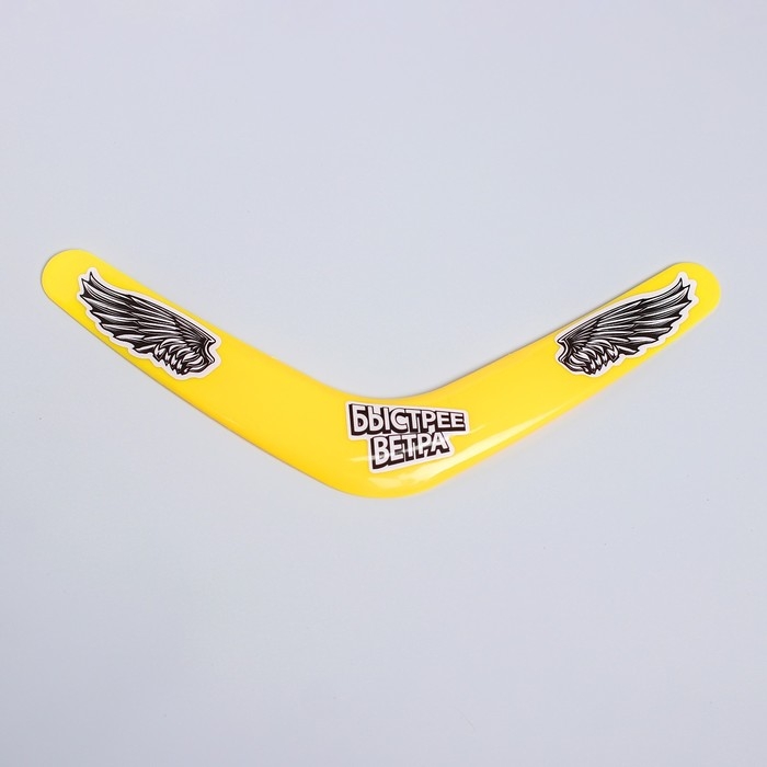 Бумеранг &laquo;Быстрее ветра&raquo;, цвета МИКС