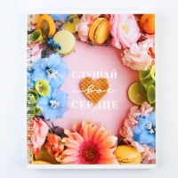 Тетрадь в клетку, 96 листов А5 на спирали, &laquo;Слушай своё сердце&raquo; ,обложка мелованный картон 230 г внутренний блок №1, белизна 96%