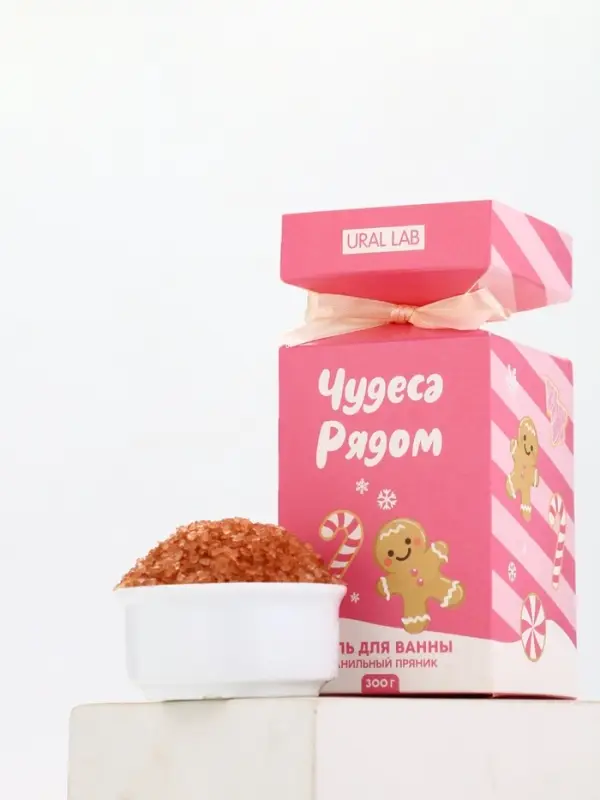 Соль для ванны &laquo;Чудеса рядом&raquo;, аромат ванильный пряник, 300 г, URAL LAB