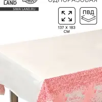 Скатерть &laquo;Розовые блестки&raquo; 137&times;183 см, розовая