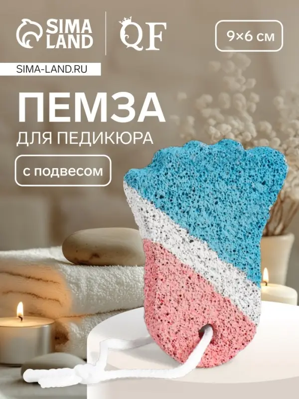 Пемза для педикюра &laquo;Ступня&raquo;, с подвесом, 9&times;6 см, в коробке, разноцветная