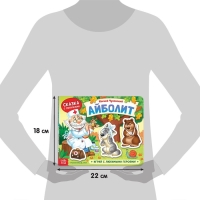 Книжка сказка с липучками &laquo;Айболит. Играй с любимыми героями!&raquo;, Корней Чуковский