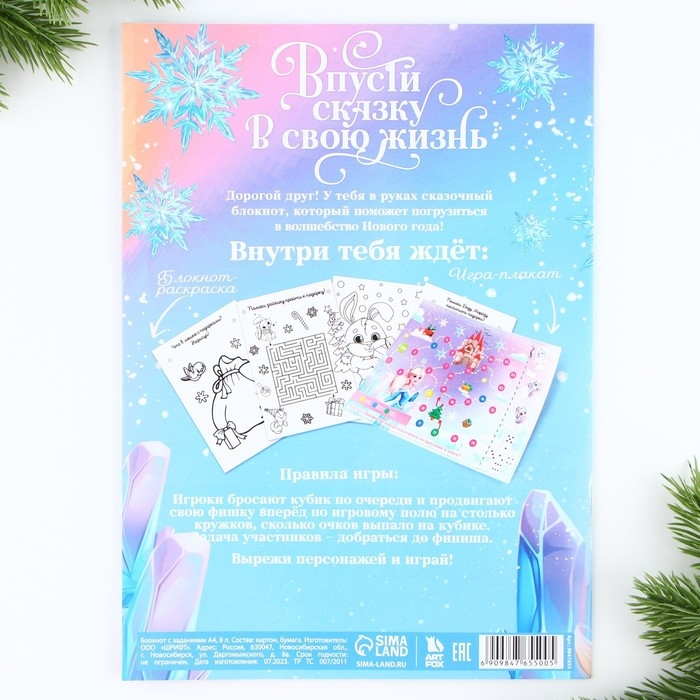 Новый год. Блокнот-раскраска с заданиями &laquo;Принцесса&raquo; А4, 8 л