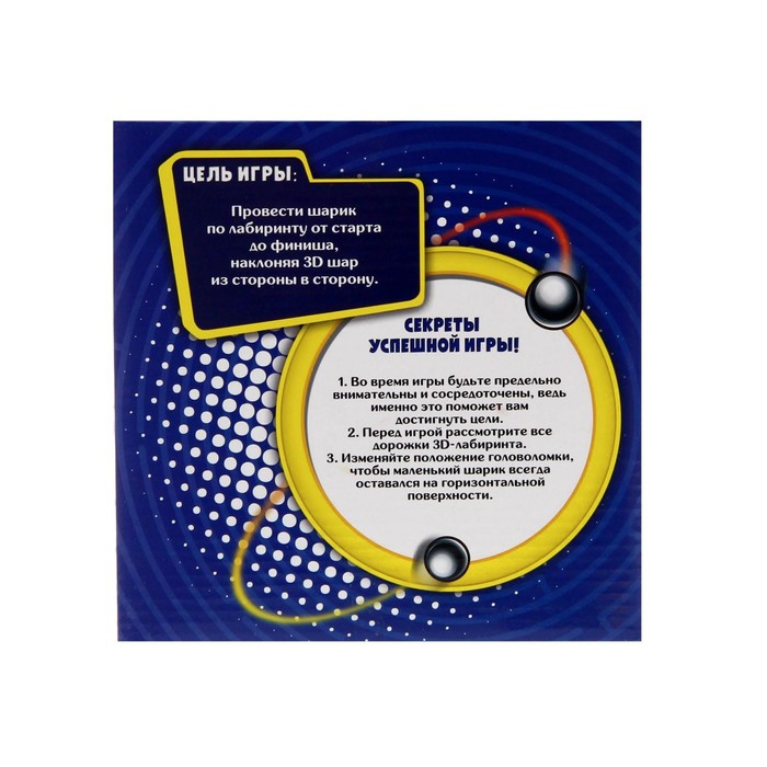 Шар-головоломка &laquo;Лабиринтус&raquo;, 100 уровней