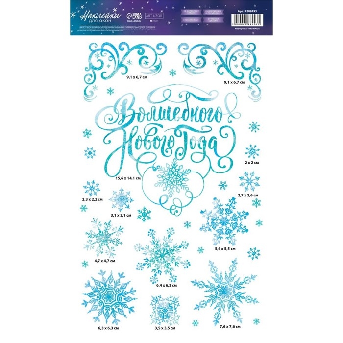 Наклейки новогодние на окна, виниловые &laquo;Зимние узоры&raquo;, многоразовые, 20 х 34 см, Новый год