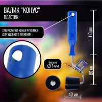 Валик прижимной ТУНДРА, "конус", пластик, 40 мм