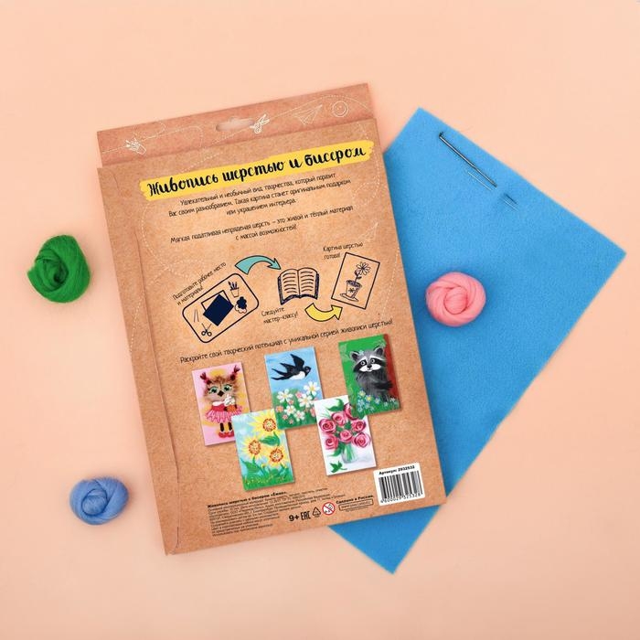 Валяние из шерсти. Картина &laquo;Ёжик&raquo;, А4, набор для творчества