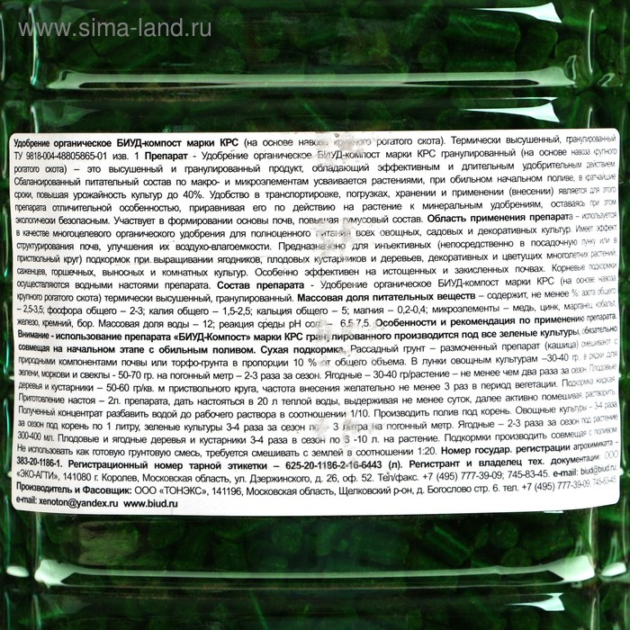 Компост БИУД КРС термически высушенный, гранулированный, 5 л
