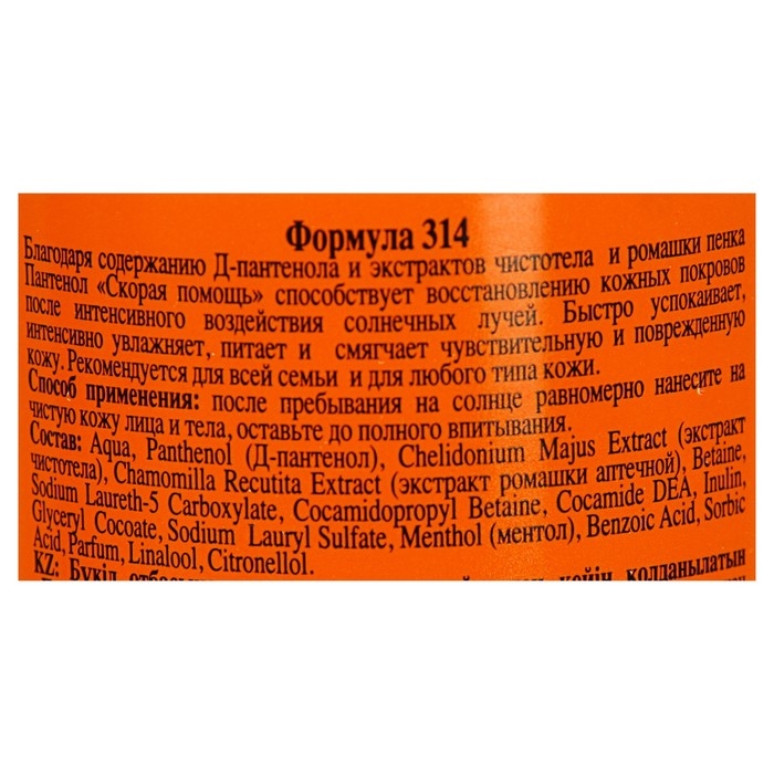 Пенка после загара Floresan &laquo;Пантенол. Скорая помощь&raquo;, для всей семьи, 150 мл