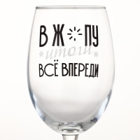 Бокал для вина новогодний &laquo;Все впереди&raquo;, на Новый год, 360 мл