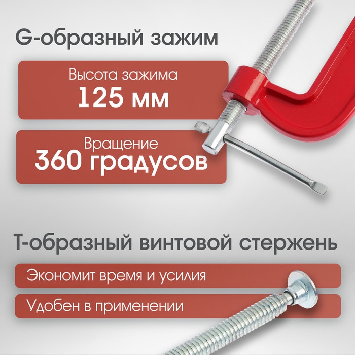 Струбцина G-образная ЛОМ, 5" (125 мм)