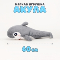 Мягкая игрушка &laquo;Акула&raquo;, 60 см, цвет серый