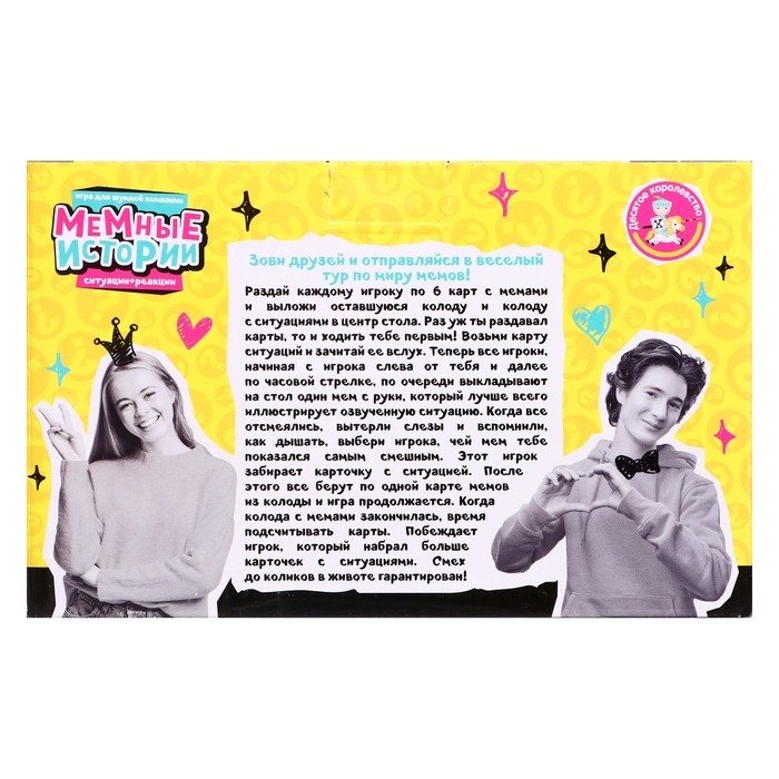 Игра настольная &laquo;Мемные истории&raquo;, 2-10 игроков, 14+