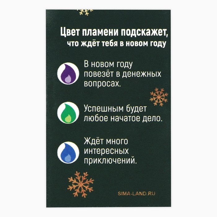 Свеча новогодняя рождественские гадания &laquo;Новый год: Свеча-предсказание&raquo;, 6 х 4 х 1,5 см