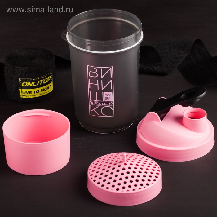 Шейкер спортивный &laquo;Вот бы здесь было винишко&raquo;, чёрно-розовый, с чашей под протеин, 500 мл