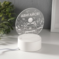 Светильник "Двигайся" LED RGB от сети RISALUX