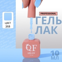 Гель лак для ногтей &laquo;SIMPLE&raquo;, 3-х фазный, 10 мл, LED/UV, цвет (253)