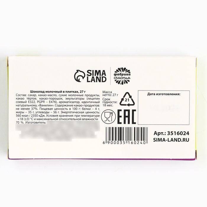 Шоколад молочный &laquo;Пофигин&raquo;: 27 г.