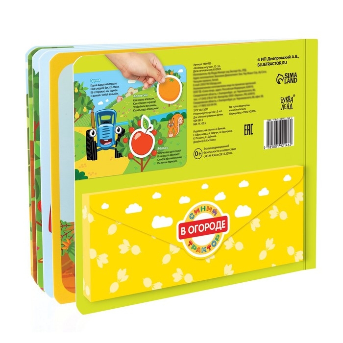 Картонная книга с липучками &laquo;Весёлые липучки. В огороде&raquo;, 12 стр., Синий трактор
