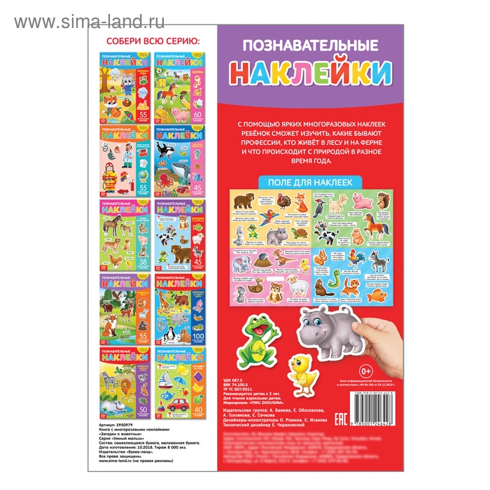 Наклейки многоразовые &laquo;Загадки о животных&raquo;, формат А4