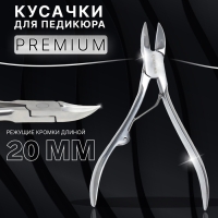 Кусачки педикюрные &laquo;Premium&raquo;, 12,5 см, длина лезвия - 20 мм, цвет серебристый