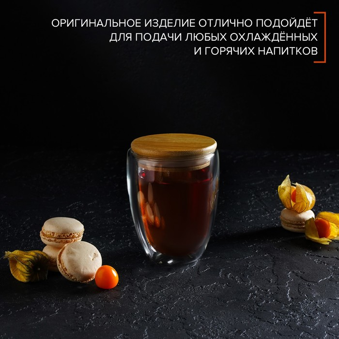 Стакан стеклянный с двойными стенками &laquo;Эко&raquo;, 330 мл, цвет прозрачный