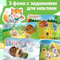 250 наклеек &laquo;Сказки&raquo;, 8 стр.