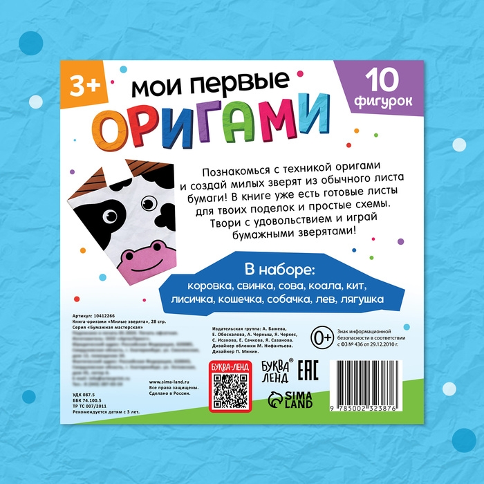 Книга-оригами &laquo;Милые зверята&raquo;, 28 стр.