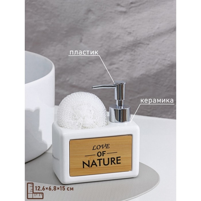 Дозатор для моющего средства с подставкой для губки SAVANNA &laquo;Природа&raquo;, 450 мл, цвет белый