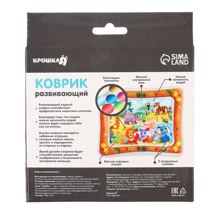 Акваковрик надувной развивающий водный коврик &laquo;Африка&raquo;, 65x50 см, Крошка Я