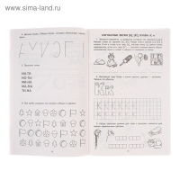 Рабочая тетрадь по обучению грамоте детей 5-7 лет &laquo;Я учу звуки и буквы&raquo;