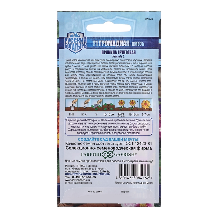 Семена Примула "Громадная", F1, 5 шт.