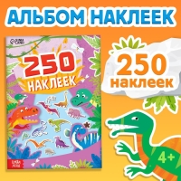 250 наклеек &laquo;Остров динозавров&raquo;, 8 стр.