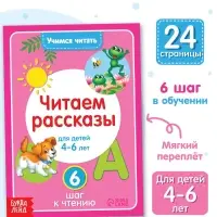 Книга &laquo;Учимся читать текст&raquo; 24 стр.