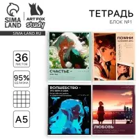 Тетрадь в клетку, 36 л., А5, на скрепке, блок №1 &laquo;Аниме. Цитаты&raquo; МИКС