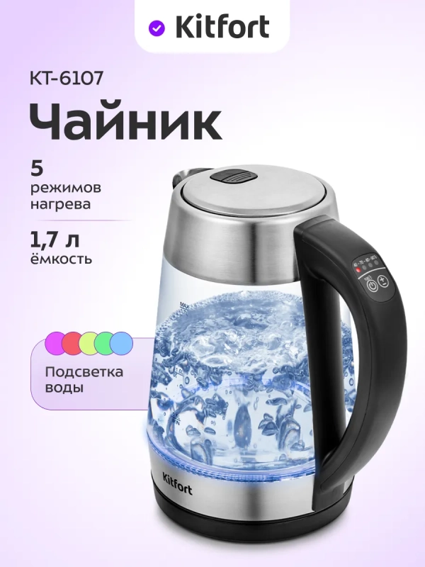Чайник электрический стеклянный с подсветкой КТ-6107