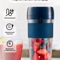 Портативный блендер для смузи КТ-3003 - 50 Вт