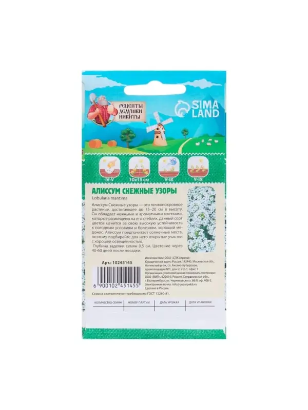 Семена цветов Алиссум "Снежные узоры", 5 шт.
