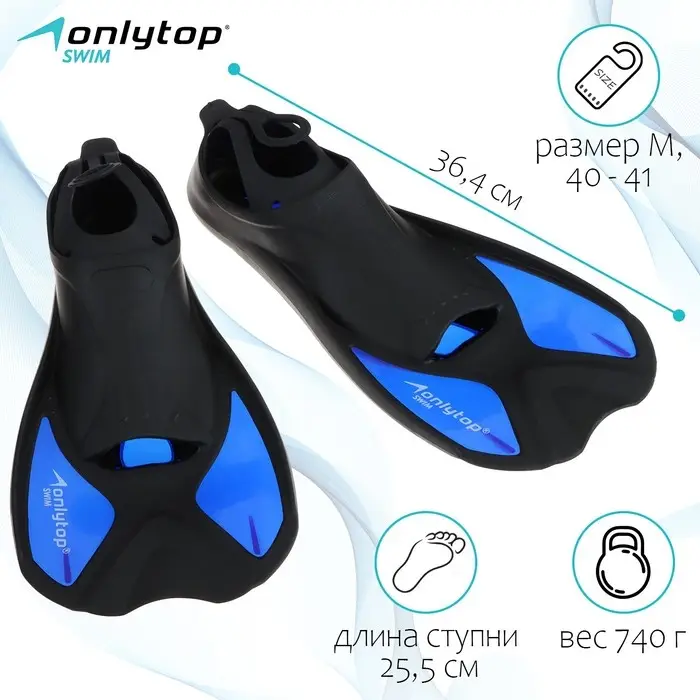 Ласты для плавания ONLYTOP, р. 40-41, цвет чёрный/синий