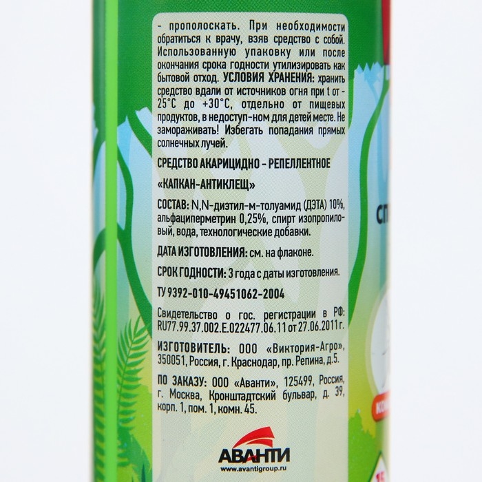 Лосьон-спрей универсальный, от комаров, клещей, мокрецов, москитов, мошек "Argus", 150 мл