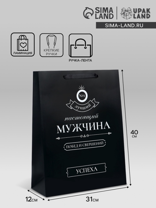 Пакет подарочный ламинированный вертикальный &laquo;Побед и свершений&raquo;, L 31 &times; 40 &times; 12 см