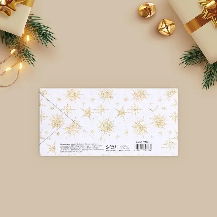 Конверт для денег &laquo;С Новым Годом!&raquo;, глиттер, 16,5 х 8 см